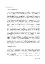 댄스스포츠의 종류와 역사-2