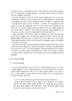 댄스스포츠의 종류와 역사-3