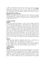 문헌정보학개론 - 인물조사(문헌정보학 발전에 기여한 인물 조사)-16