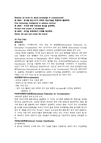 문헌정보학개론 - 인물조사(문헌정보학 발전에 기여한 인물 조사)-18