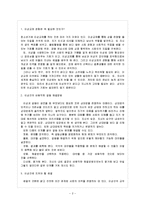 문화 - 이성교제와 결혼에 관해서-2