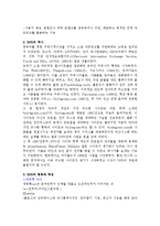 미디어 - SNS의 정의, SNS의 역사, SNS의 종류와 특징, SNS 사용의 장, 단점, SNS의 미래-2