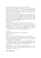 미디어 - SNS의 정의, SNS의 역사, SNS의 종류와 특징, SNS 사용의 장, 단점, SNS의 미래-3