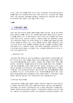 미래의 행정 - IT와 미래사회 행정패러다임의 변화-2