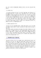 미래의 행정 - IT와 미래사회 행정패러다임의 변화-3