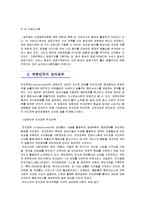 미래의 행정 - IT와 미래사회 행정패러다임의 변화-5