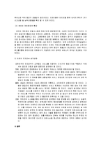 미래의 행정 - IT와 미래사회 행정패러다임의 변화-7