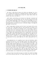 사이버 범죄 - 사이버 범죄 대책에 관해-1