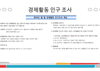 생활속의 데이터 이해 - 고용통계에 관해-7