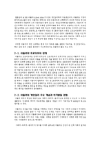 성격심리학 - 아들러와 프로이트의 이론-2