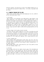 성격심리학 - 아들러와 프로이트의 이론-9