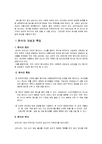 세계전략 - 한식 세계화의 필요성에 관해서-2
