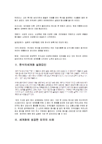 세계전략 - 한식 세계화의 필요성에 관해서-3