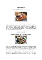 세계전략 - 한식 세계화의 필요성에 관해서-4
