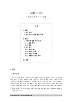 이외수에대한 고찰 - 편견으로부터의 탈출-1