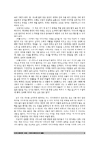 이외수에대한 고찰 - 편견으로부터의 탈출-6