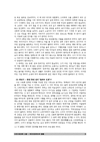 이외수에대한 고찰 - 편견으로부터의 탈출-8