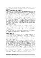 이외수에대한 고찰 - 편견으로부터의 탈출-9