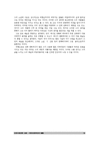 이외수에대한 고찰 - 편견으로부터의 탈출-16