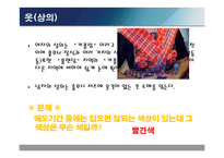 전통의상 - 네덜란드의 전통의상, 중국의 전통의상, 한국의 전통의상, 세계의 전통 혼례복에 관해-7