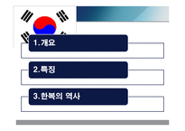 전통의상 - 네덜란드의 전통의상, 중국의 전통의상, 한국의 전통의상, 세계의 전통 혼례복에 관해-16