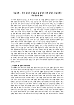 정당개혁 - 한국 정당의 정당조직 및 운영의 개혁 방향과 정당개혁의 추진방안에 대해-1