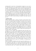 정당개혁 - 한국 정당의 정당조직 및 운영의 개혁 방향과 정당개혁의 추진방안에 대해-3