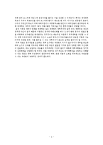정당개혁 - 한국 정당의 정당조직 및 운영의 개혁 방향과 정당개혁의 추진방안에 대해-4