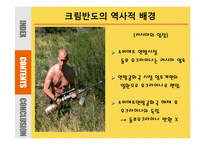 크림반도 사태에 관해-5