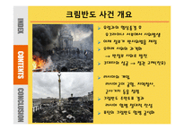 크림반도 사태에 관해-6