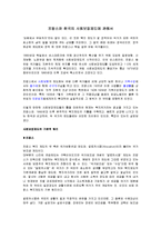 프랑스와 한국의 사회보장제도에 관해서-1