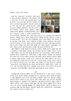 생명공학 - 동물 및 식물 형질전환 기술을 이용한 산업적 응용 및 전망-3