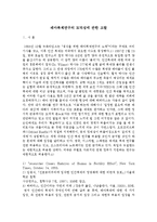 생명과학 - 배아복제연구의 도덕성에 관한 고찰-1