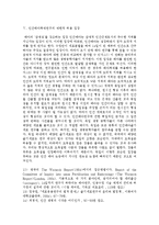 생명과학 - 배아복제연구의 도덕성에 관한 고찰-6