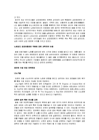 생물학 - 인간의 수명연장 기술에 대하여-4