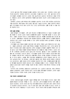 생물학 - 인간의 수명연장 기술에 대하여-5