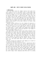 생물학 실험 - 현미경 사용법과 동식물 세포관찰-1