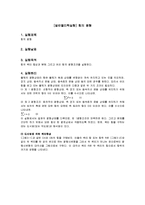 [일반물리학실험] 힘의 평형 예비와 결과 보고서-1
