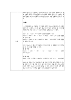 [일반화학실험] 산화환원적정-과망간산법-4