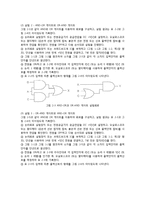 기초회로실험(예비+결과) - 부울대수의 정리-4