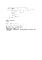 기초회로실험(예비+결과) - 부울대수의 정리-10