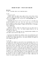물리실험 예비+결과 - 가속도와 뉴턴의 운동 법칙-1