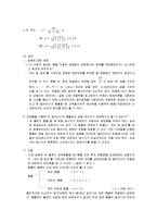 물리실험 예비+결과 - 가속도와 뉴턴의 운동 법칙-4