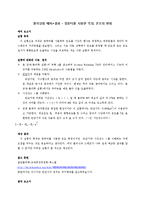 물리실험 예비+결과 - 컴퓨터를 사용한 측정, 온도의 변화-1