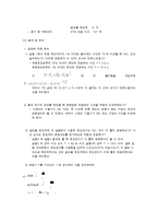 물리실험 예비+결과 - 컴퓨터를 사용한 측정, 온도의 변화-4