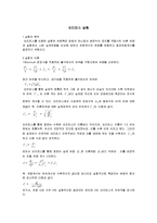 수리학 실험 - 오리피스 실험-1