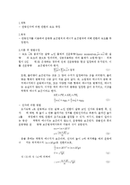 일반 물리학 - 탄동진자에 의한 탄환의 속도 측정-1