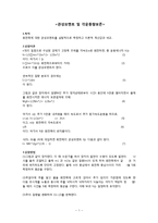 일반물리학 실험 - 관성모멘트 및 각운동량보존-1