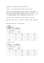 일반물리학 실험 - 관성모멘트 및 각운동량보존-2