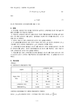 일반물리학 실험 - 마찰계수 측정-2
